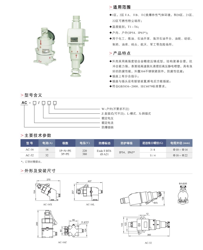 AC防爆插銷(xiāo)規格參數